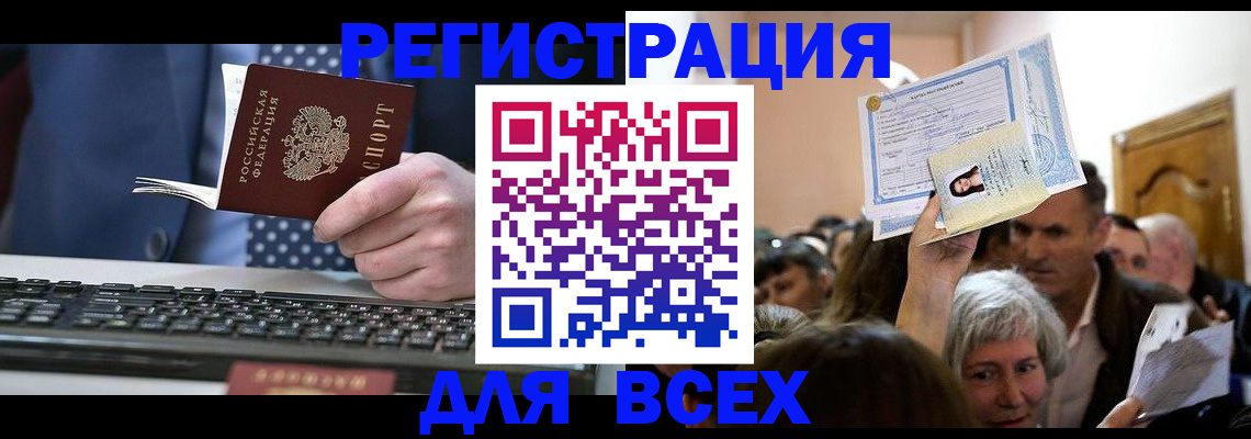 прописка иностранных граждан в Минеральных Водах